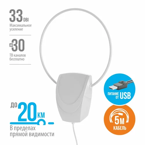 Комнатная активная ТВ антенна РЭМО Иргиз BAS-5152 USB, кабель 5 м., белая